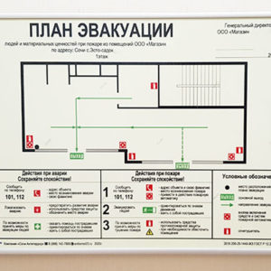 План эвакуации1
