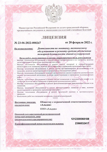 Лицензия МЧС